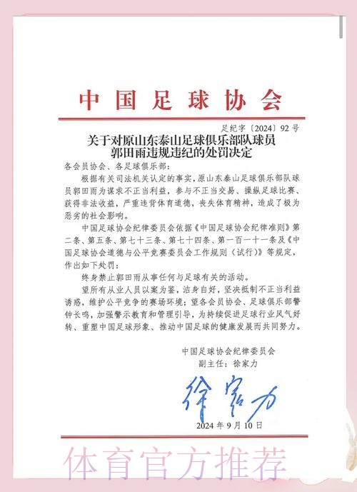 亚足联致函中国足协:张吉龙增补为国际足联执委